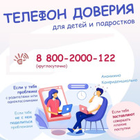 детский телефон доверия продолжает работать в Ульяновской области детский телефон доверия продолжает работать в Ульяновской области.